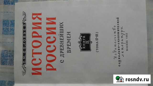 Книги история России Пятигорск - изображение 1
