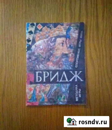 Бридж. Брошюра с методикой игры Ялта - изображение 1
