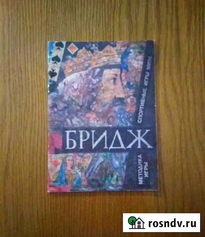 Бридж. Брошюра с методикой игры Ялта - изображение 1