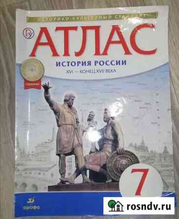 Атлас история России 7 Назия