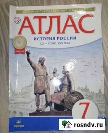 Атлас история России 7 Назия - изображение 1
