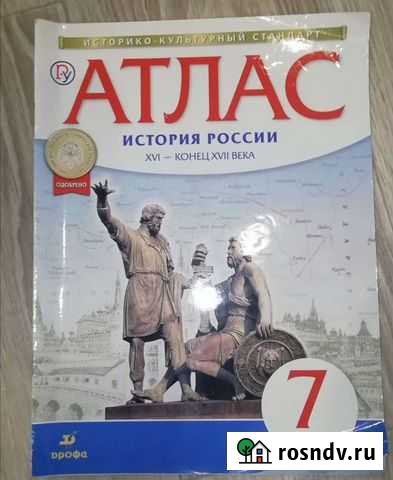 Атлас история России 7 Назия - изображение 1