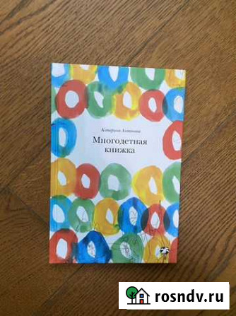 Книга Многодетная книжка Новомосковск - изображение 1