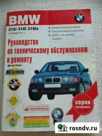 Книга BMW 316i-318i Старый Оскол