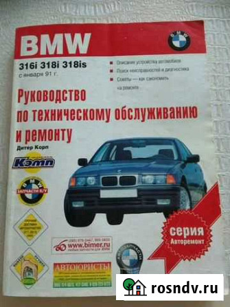 Книга BMW 316i-318i Старый Оскол - изображение 1