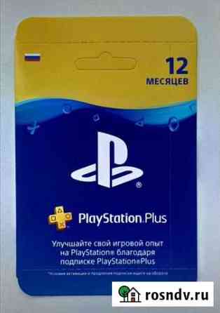 Подписка PS+ 12месяцев Томск
