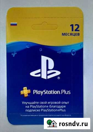 Подписка PS+ 12месяцев Томск - изображение 1