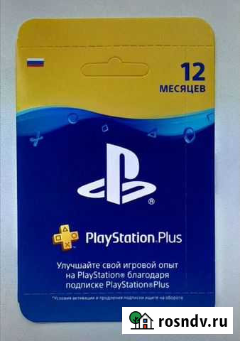 Подписка PS+ 12месяцев Томск - изображение 1