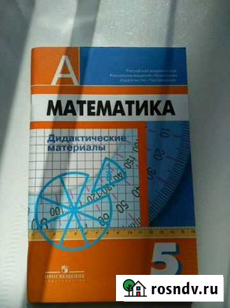 Дидактические материалы по математике 5 класс про Волжский - изображение 1