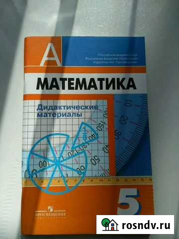 Дидактические материалы по математике 5 класс про Волжский - изображение 1