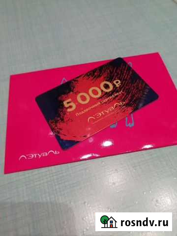 Продам сертификат Летуаль Йошкар-Ола - изображение 1