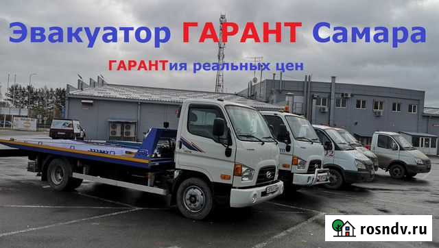 Эвакуатор Гарант Самара Самара - изображение 1