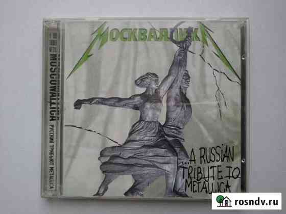 Москваллика A Russian Tribute To Metallica Череповец