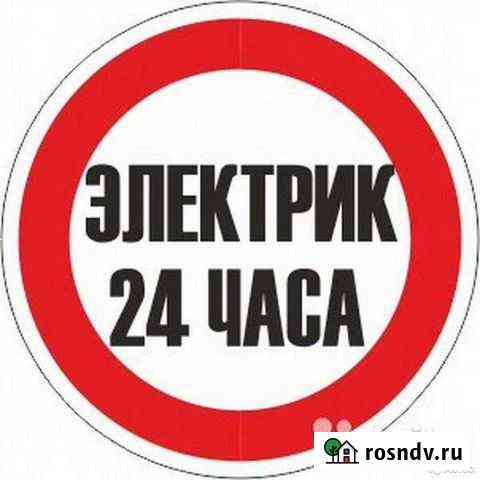 Электрик.Аварийный вызов 24/7.Без посредников Нижний Тагил