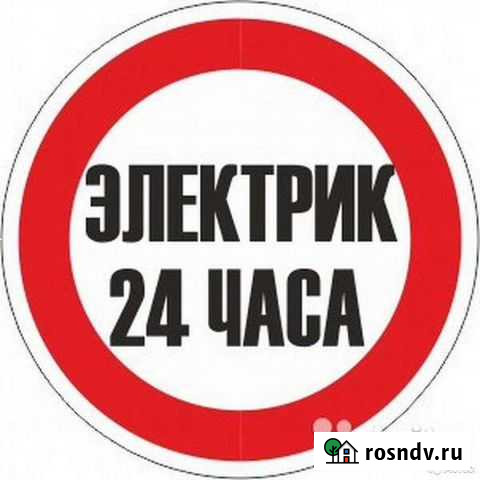 Электрик.Аварийный вызов 24/7.Без посредников Нижний Тагил - изображение 1