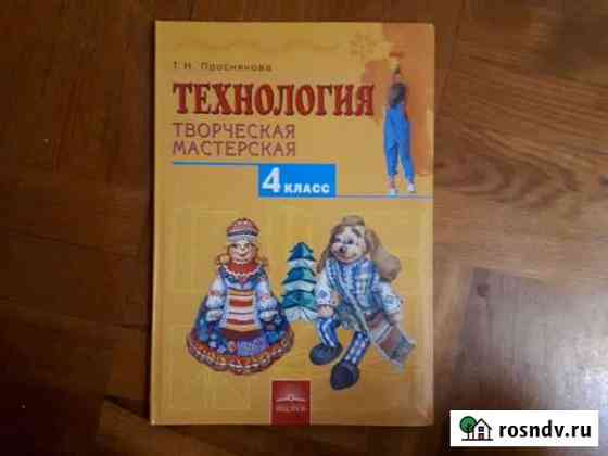 Технология 4 класс Чебоксары