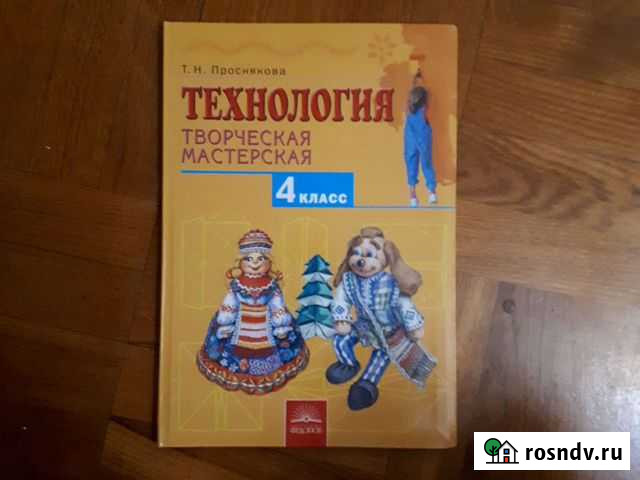 Технология 4 класс Чебоксары - изображение 1