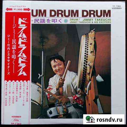 Jimmy Takeuchi & His Exciters Drum Drum Drum Барнаул