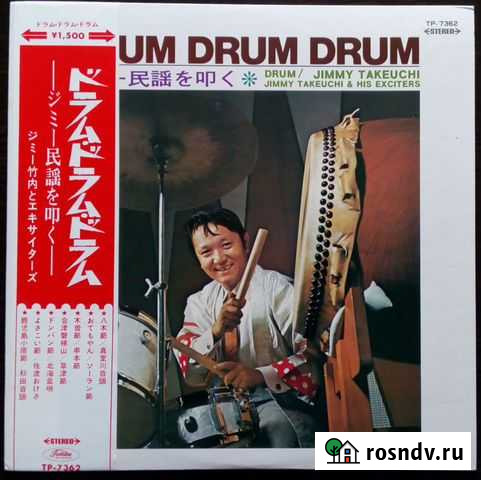 Jimmy Takeuchi & His Exciters Drum Drum Drum Барнаул - изображение 1