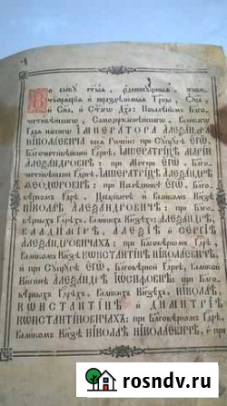 Псалтырь 1860г книге более 150 лет Орск - изображение 1