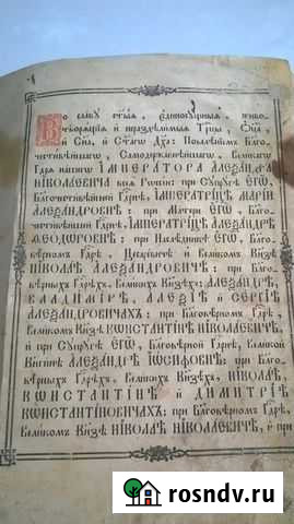 Псалтырь 1860г книге более 150 лет Орск - изображение 1