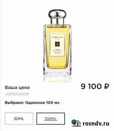 JO malone london Amber & Lavender cologne Нефтекамск