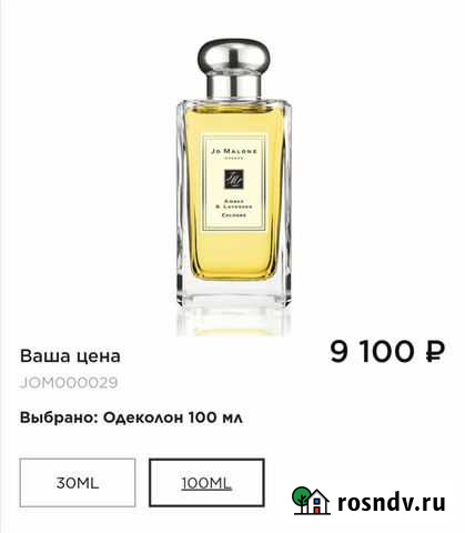 JO malone london Amber & Lavender cologne Нефтекамск - изображение 1