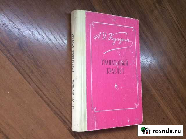 А. И. Куприн Подольск - изображение 1