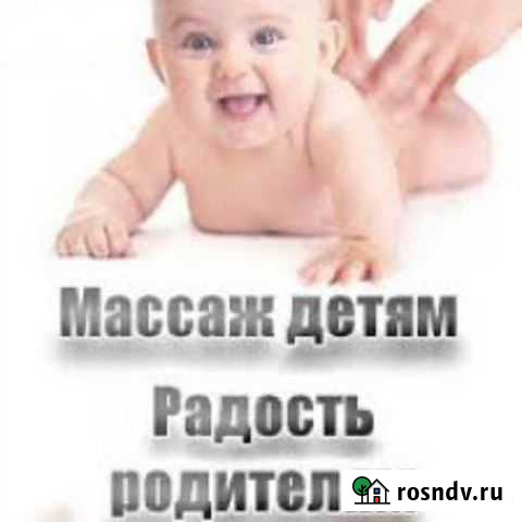 Детский массаж Яблоновский - изображение 1