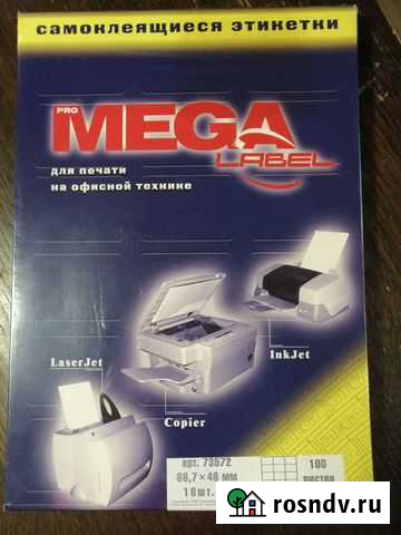 Этикетки самоклеящиеся ProMega Label 66.7х46 Санкт-Петербург - изображение 1