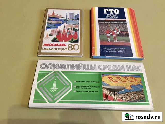 Открытки СССР спорт, олимпиада / Доставка Кострома - изображение 1