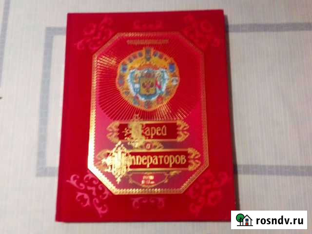 Энциклопедия Русских царей и императоров Анапа - изображение 1