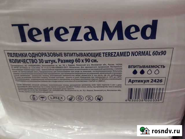 Пеленки впитывающие Новомосковск - изображение 1