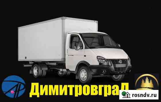 Перевозки Димитровград