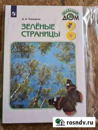 Зеленые страницы Пенза