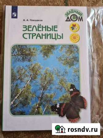 Зеленые страницы Пенза - изображение 1