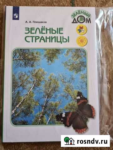 Зеленые страницы Пенза - изображение 1