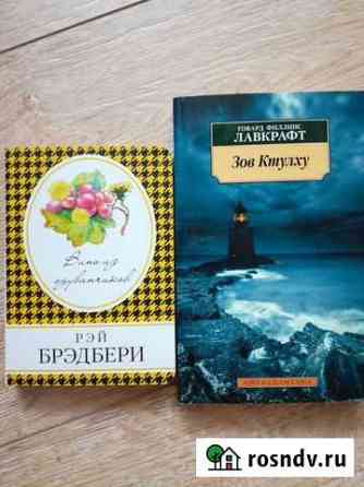 Вино из одуванчиков,Зов Ктулху(3 повести) Геленджик