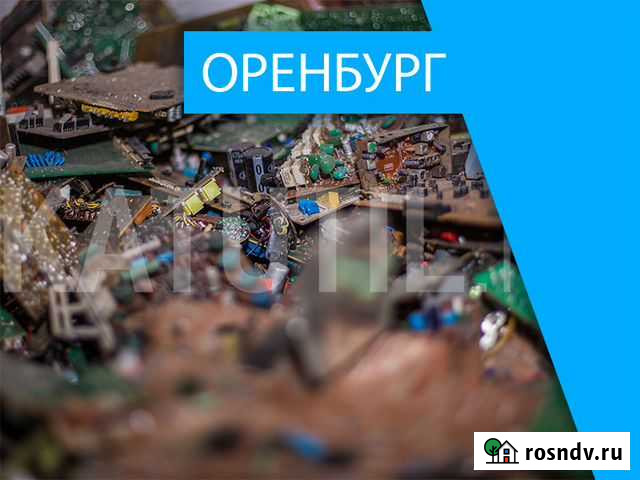 Скупка электронного лома в Оренбурге Оренбург - изображение 1