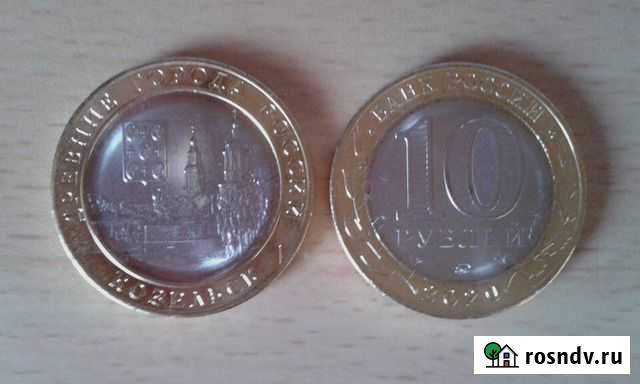 10 рублей 2020 козельск Чита - изображение 1