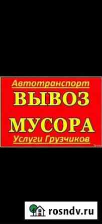 Вывоз мусора газель 24/7 Великий Новгород
