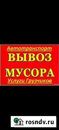 Вывоз мусора газель 24/7 Великий Новгород - изображение 1