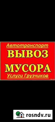 Вывоз мусора газель 24/7 Великий Новгород - изображение 1