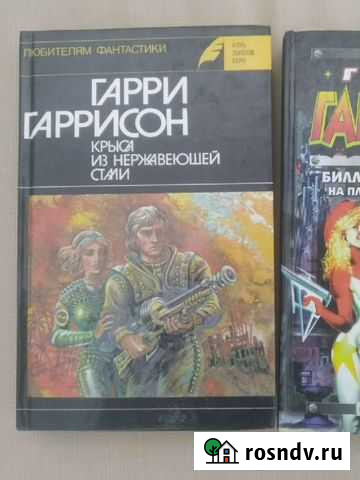 Книги Гарри Гаррисона Котельники - изображение 1