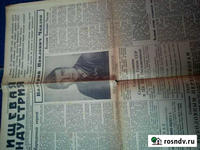 ГазетаПищевая индустрия38г.Гибель В.П.Чкалова Бузулук - изображение 1