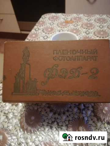 Пленочный фотоаппарат фэд 2 Жуковский - изображение 1