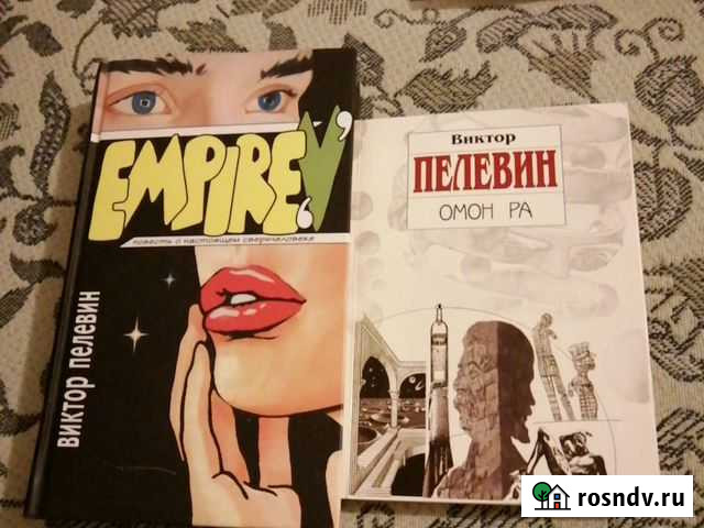 Книги Виктора Пелевина Сургут - изображение 1