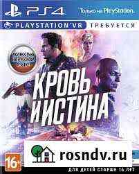Кровь и Истина (только для PS VR) PS4 Магнитогорск
