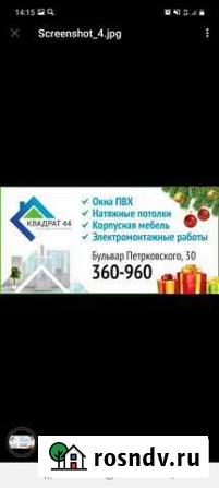 Квадрат44 Кострома - изображение 1