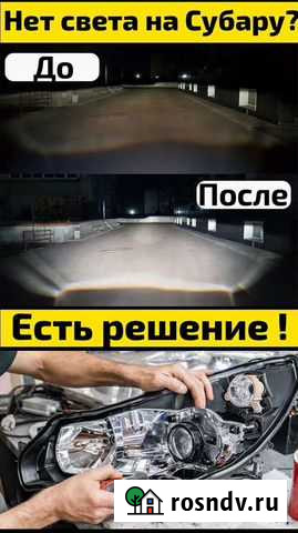 Ремонт Фар, Замена Линз, Полировка, Тюнинг Фар Барнаул - изображение 1